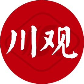川观思想 韩庆祥 九个必须 的时代背景与深刻含义 川观新闻